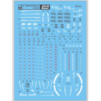 [国際速達EMS発送!]MG 1/100 ZGMF-X13A プロヴィデンスガンダム専用 高品質水転写式デカール