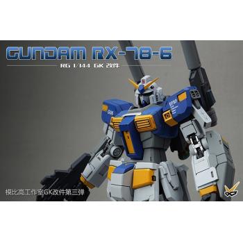 [取り寄せ!国際速達EMS発送!]RG 1/144 RX-78-6 ガンダム6号機 マドロック レジンキット