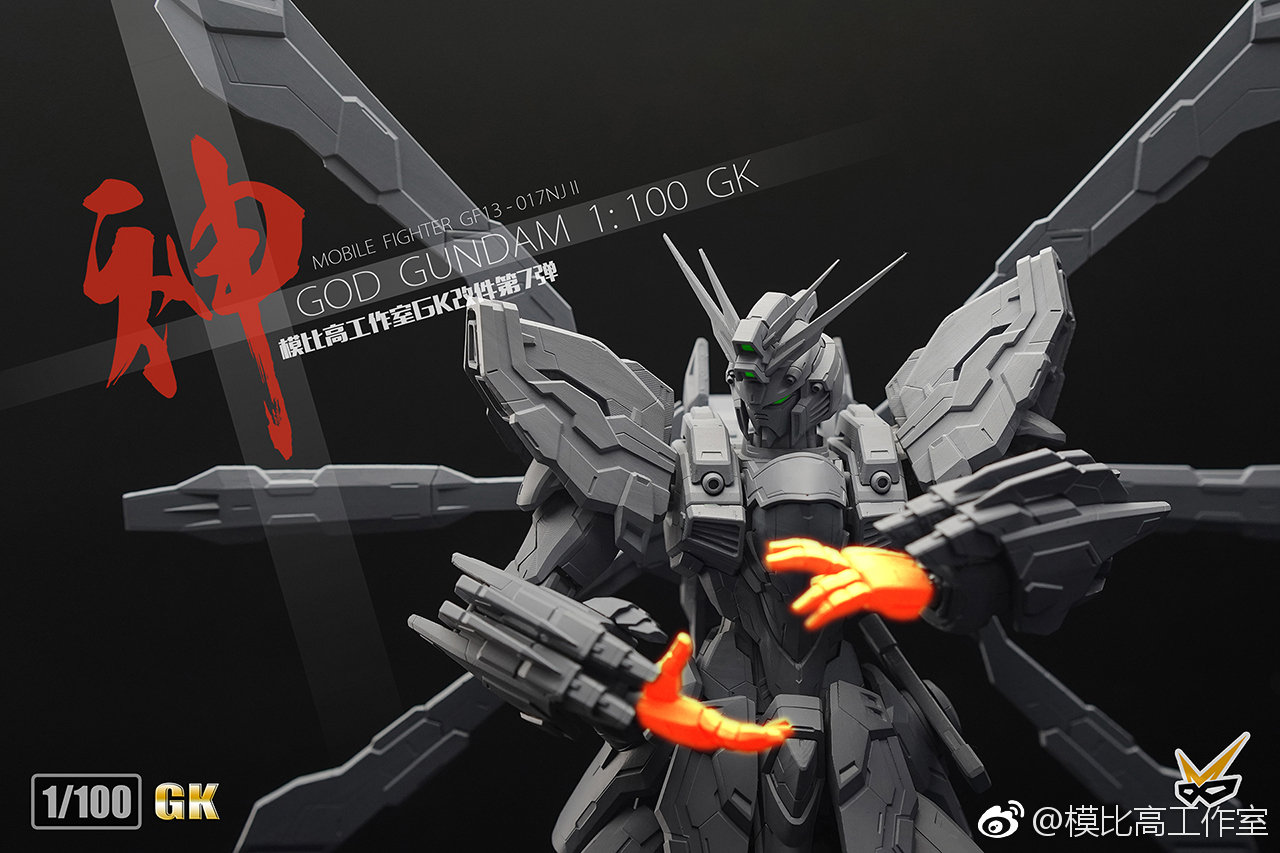 取り寄せ!]1/100 GF13-017NJII ゴッドガンダム フレーム付き フル