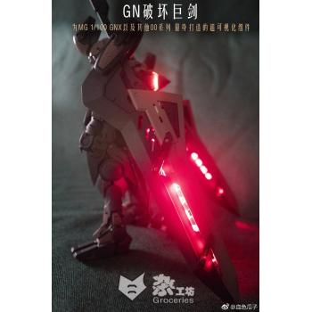 [取り寄せ]1/100 GNバスターソード LED発光機能付き ガレージキット