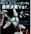 [取り寄せ]PG 1/60 RX-0 ユニコーンガンダム（最終決戦Ver．） 専用メタルパーツセット