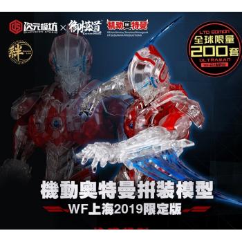 限定発売クリア 1/6 ULTRAMAN SUIT プラモデルキット 次元模坊（Dimension Studio）×御模道（E-Model）