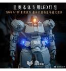 [取り寄せ]MG 1/100 OZ-06MS リーオー 専用本体LEDユニット