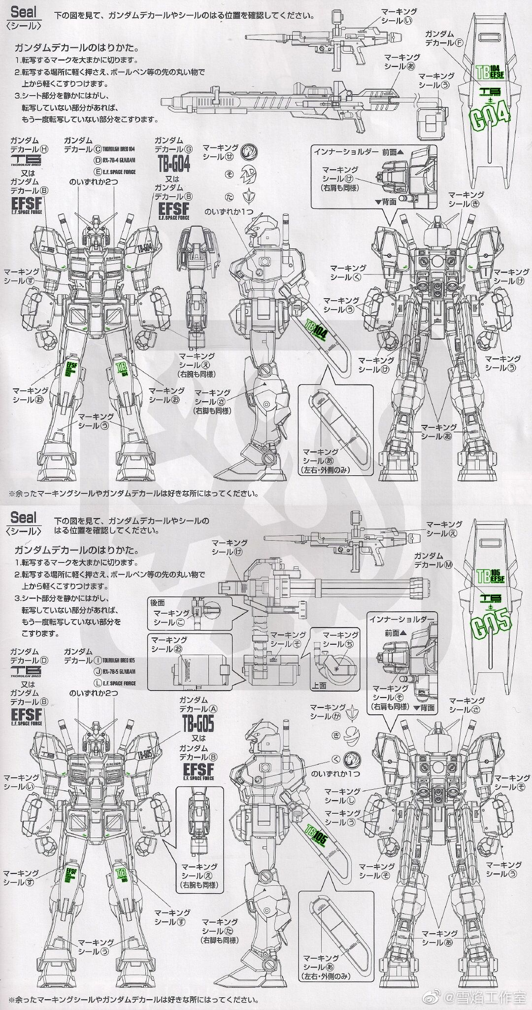 MG 1/100 RX-78-5 ガンダム5号機 RX-78-4 ガンダム4号機 水転写式