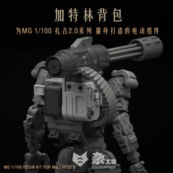 [取り寄せ]MG 1/100 ザク専用 ガトリング砲装備型 ガレージキット