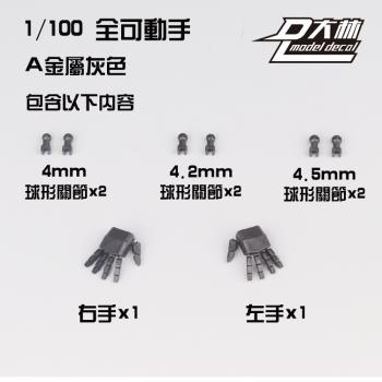 [取り寄せ]MG 1/100 メタルグレー配色 可動ハンドパーツAセット