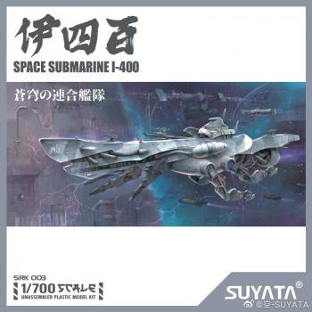 [取り寄せ]SRK003 1/700 宇宙戦艦シリーズ 蒼穹の連合戦艦 SPACE SUBMARINE 1-400 伊四百 プラモデルキット