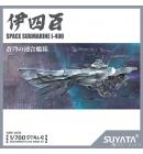 [取り寄せ]SRK003 1/700 宇宙戦艦シリーズ 蒼穹の連合戦艦 SPACE SUBMARINE 1-400 伊四百 プラモデルキット