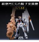 [取り寄せ]RG HG 1/144 Hi-νガンダム専用ハイパー・メガ・バズーカ・ランチャー ガレージキット