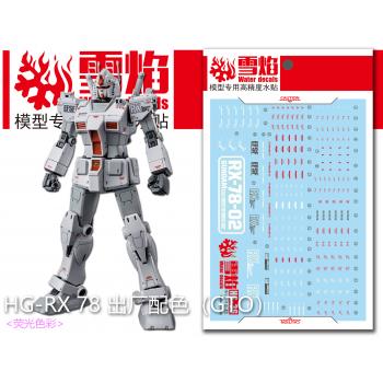 HG 1/144 RX-78-02 ガンダム ロールアウトカラー 水転写式デカール