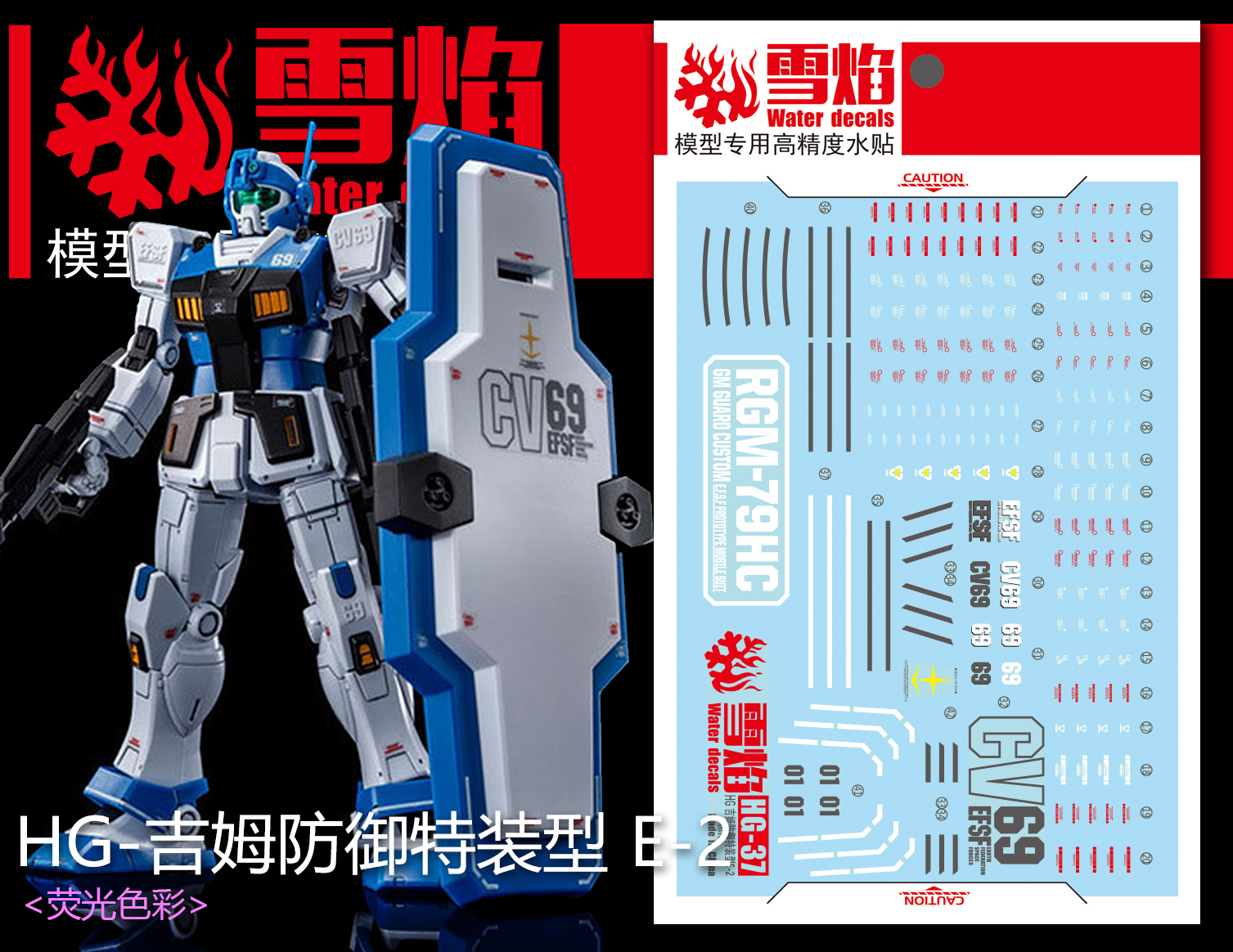 プレバン限定 RGM-79HCジムガードカスタム【E-2ビームスプレー