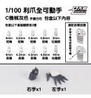 [取り寄せ]MG 1/100 爪付可動ハンドパーツCセット ガンメタル＋白