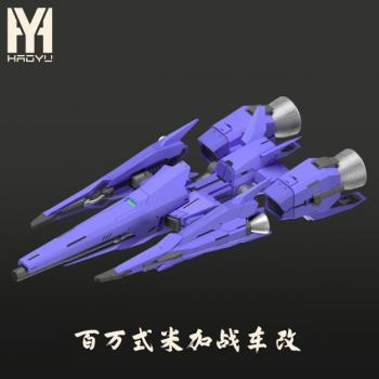 [取り寄せ]MG 1/100 百式専用 百万式風バックパック/メガランチャー ガレージキット