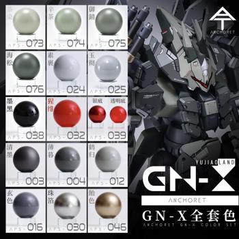 [取り寄せ]GN-X 重装備形態 専用塗料セット15色30ml