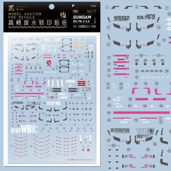 MG 1/100 RX-78-2 Ver.3.0 水転写式デカール
