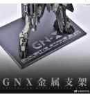 [取り寄せ]MG 1/100 ストライク GN-X専用メタルスタンド