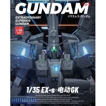 [取寄せ]1/35 MSA-0011[Ext] Ex-Sガンダム 改良版 フルレジンキット 2.0版 CORE CAST CC社