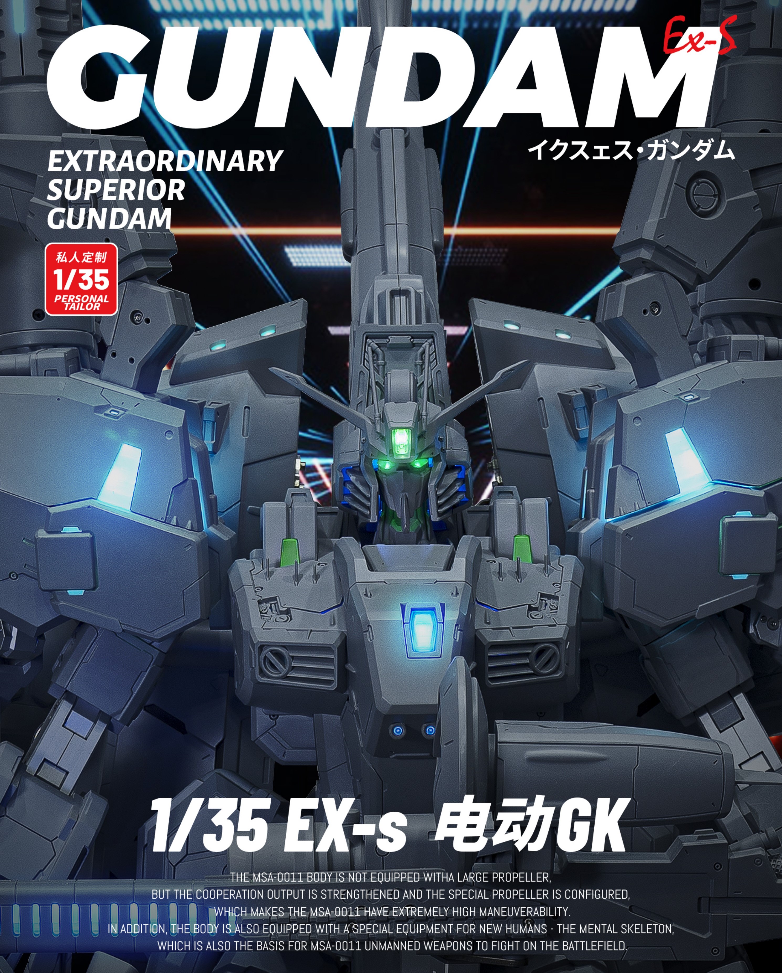 取寄せ]1/35 MSA-0011[Ext] Ex-Sガンダム 改良版 フルレジン