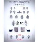[予約]HG 1/144 THE ORIGIN RX-78-02 ガンダム 専用メタルパーツセット