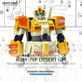 [取り寄せ]HGUC 1/144 RGM-79F デザート・ジム 3Dプリントアウトパーツ  Vol.2