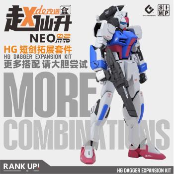 [取り寄せ]NEO02 HG 1/144 ダガーL 拡張キット 3Dプリントアウトパーツ