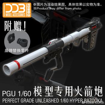 [取り寄せ]PG UNLEASHED 1/60 RX-78-2 ガンダム用 バズーカ プラモデル(白)