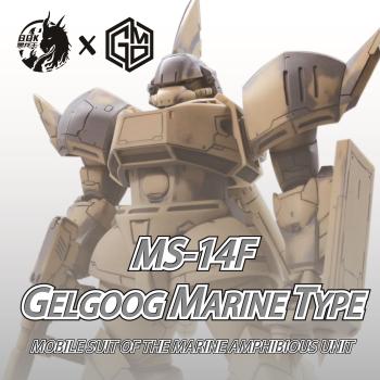 [予約]1/100 MS-14F ゲルググマリーネ フルガレージキット