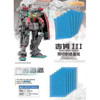 [取り寄せ]MG 1/100 GM III NOVUEL ヌーベルGM3 ジムⅢ 専用マスキングテープセット